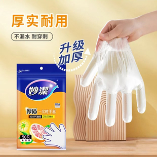 厚质一次性手套加厚耐用厨房洗碗家务清洁家务食品级材质 妙洁正品