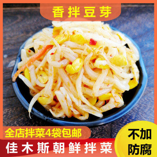 佳木斯拌菜拌豆芽东北朝鲜泡菜