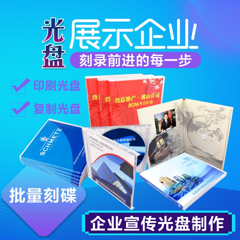 企业产品光盘定制 驱动光盘刻录光盘袋/光盘盒