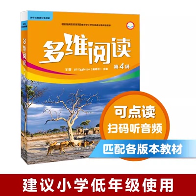 多维阅读第四级第4级阶段英语分级阅读百科故事外研通点读笔点读