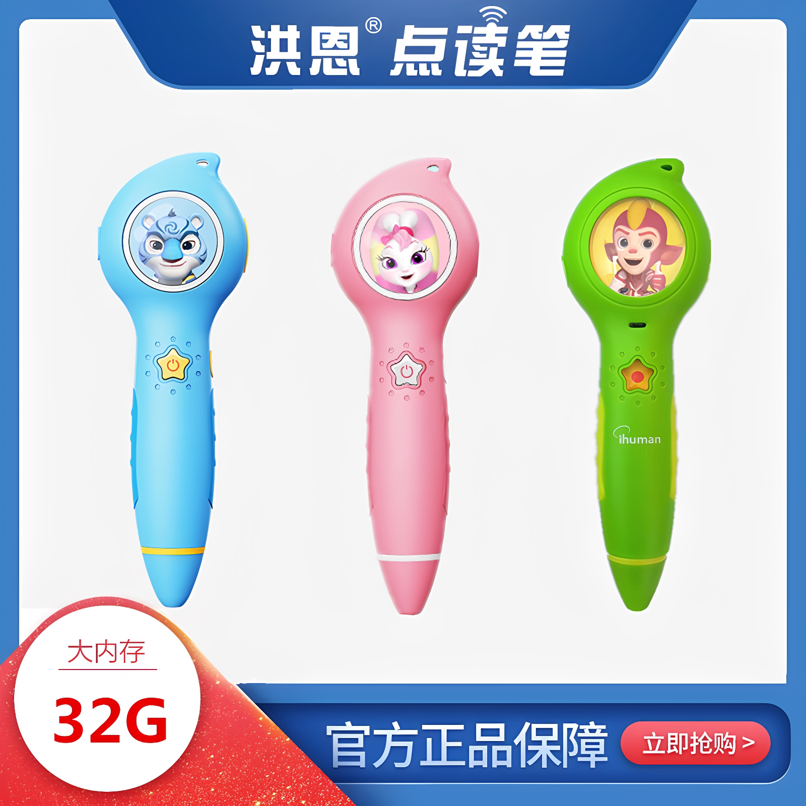 洪恩点读笔儿童早教机英语启蒙图片