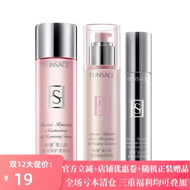 粉瑟婴儿肌水乳霜套装 深层保湿滋润补水嫩滑提亮肤色 小样体验装