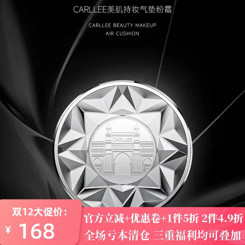 Carllee美肌水润持妆气垫粉霜服帖超遮瑕养肤 不脱妆不卡纹不暗沉