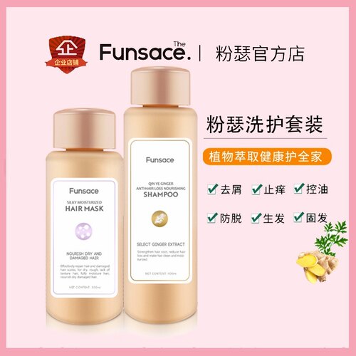 粉瑟洗发水生姜防脱控油去头屑