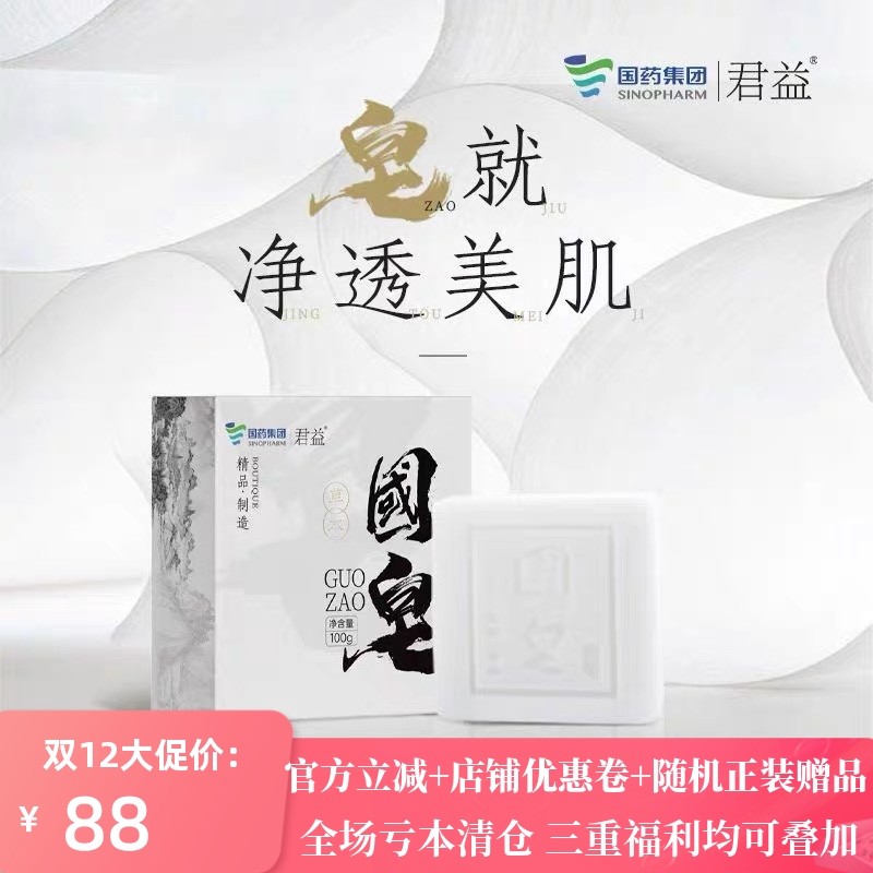 一池云锦国皂保湿控油收缩黑头卸妆洁面深层清洁手工皂不过敏正品