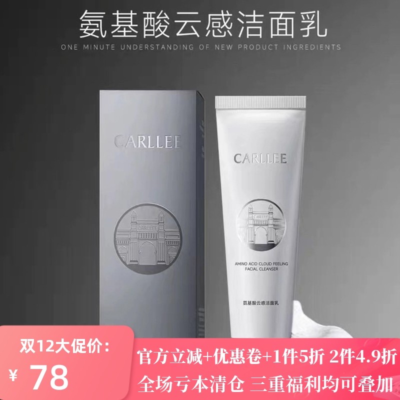 CARLLEE氨基酸云感洁面乳清洁毛孔控油清爽不紧绷温和保湿洗面奶