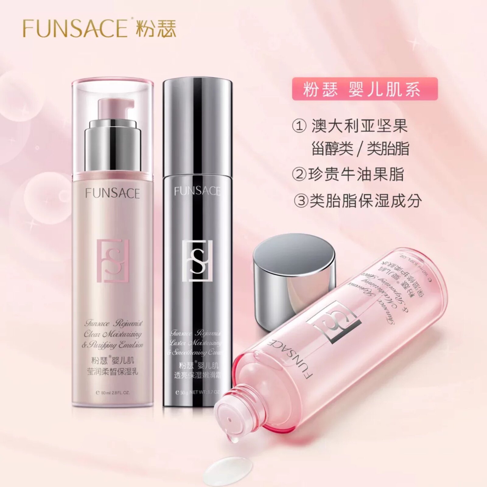 粉瑟FUNSACE婴儿肌水乳霜套装深层保湿滋润补水锁水嫩滑提亮肤色