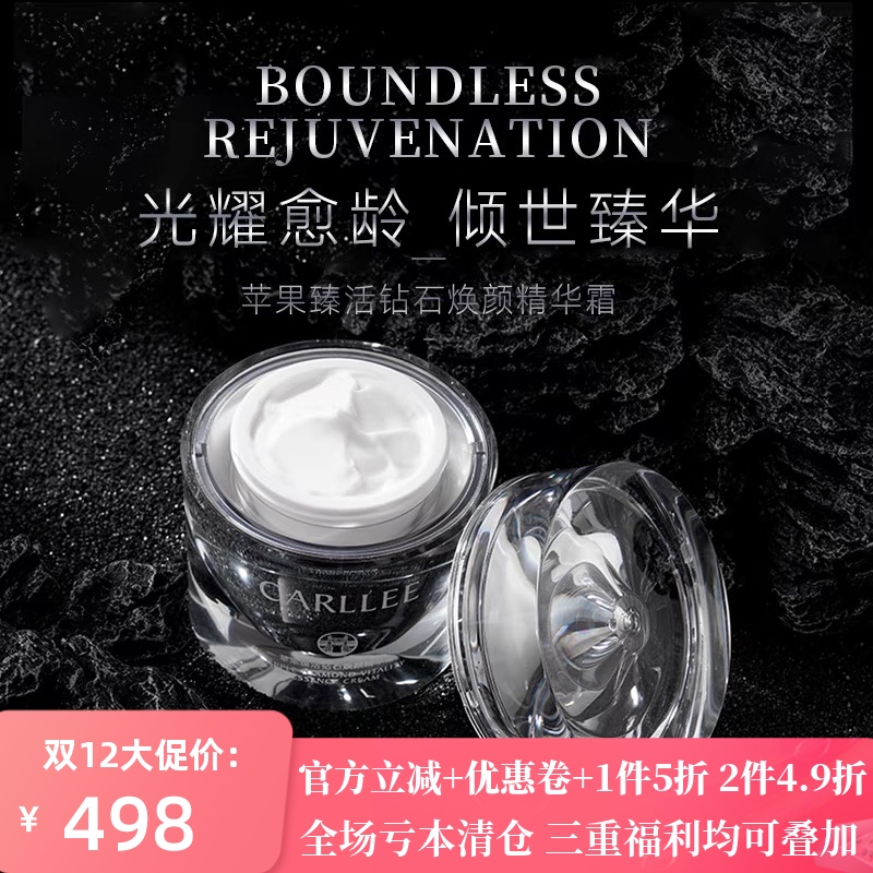 CARLLEE苹果臻活钻石焕颜精华霜