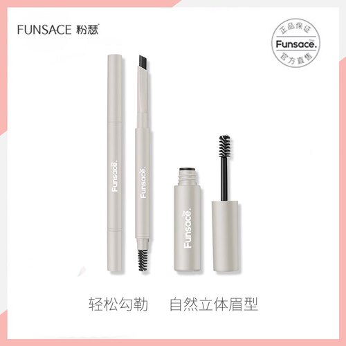 粉瑟组合不脱色学生染眉膏