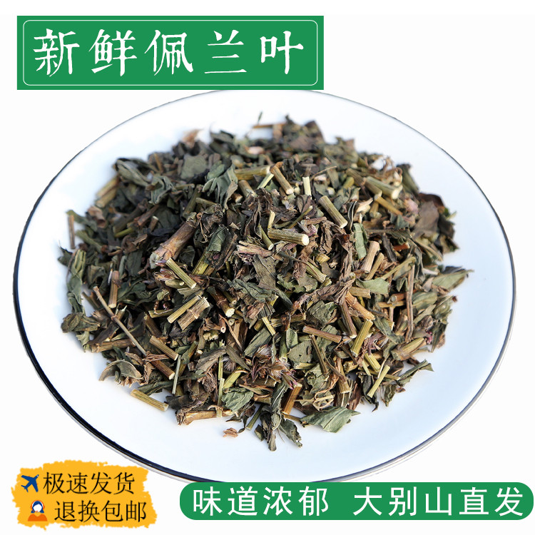 佩兰中药材正品泡水泡茶中草药另售香薷佩兰茶非野生藿香佩兰叶-封面