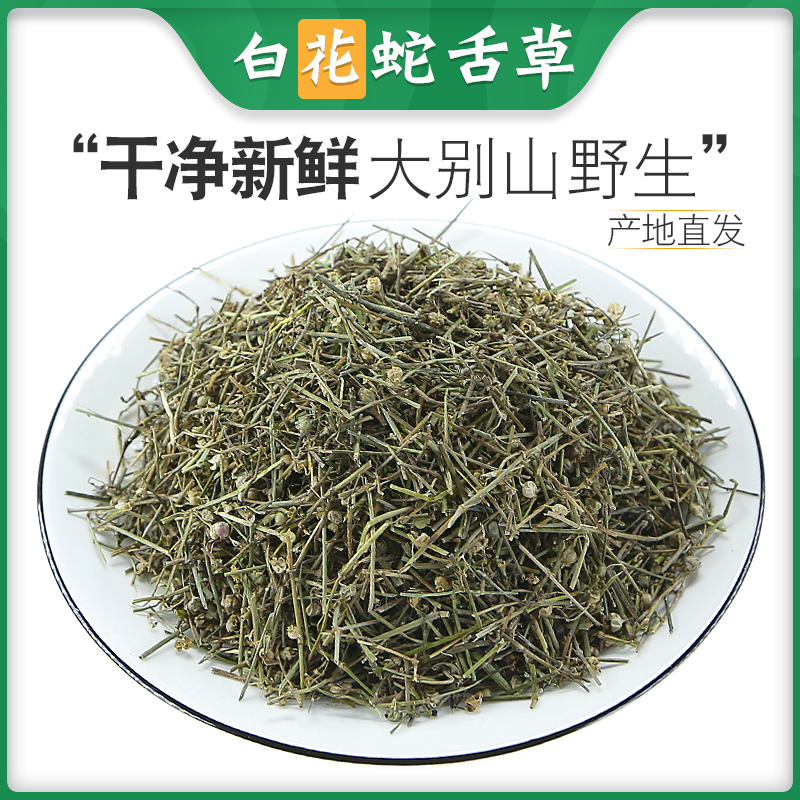 野生百花蛇舌草 草药 白花蛇舌草和半枝莲500g克中药材蛇舌草茶