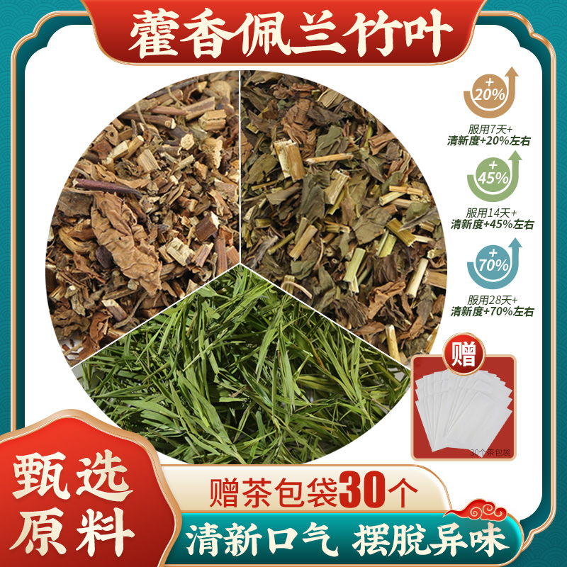 藿香佩兰竹叶绿茶干藿香叶中药材佩兰代茶饮霍香泡茶茶包茶叶包-封面