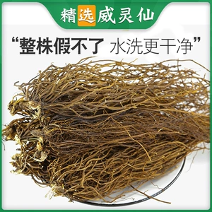 100 г Weilingxian Китайская медицина искренняя формовочная фея китайская травяной порошок порошок порошок лингксиан шизи дикий дикий