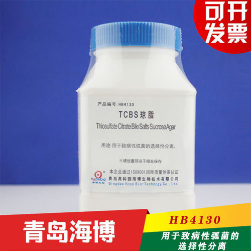 青岛海博 TCBS琼脂 微生物培养基 HB4130 颗粒状 干粉
