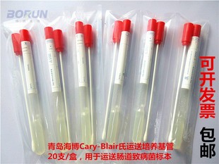 Cary 盒 Blair氏运送培养基管HBPT004海博用于运送肠道致病菌20支