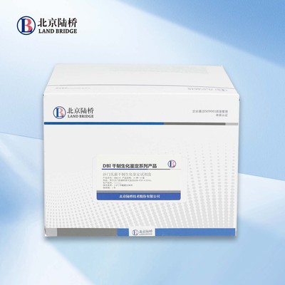 陆桥DBI-05沙门氏菌干制生化鉴定试剂盒沙门氏菌生化鉴定正品保证