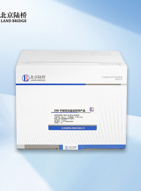 北京陆桥创伤弧菌干制生化鉴定试剂盒DBI-11用于创伤弧菌生化鉴定