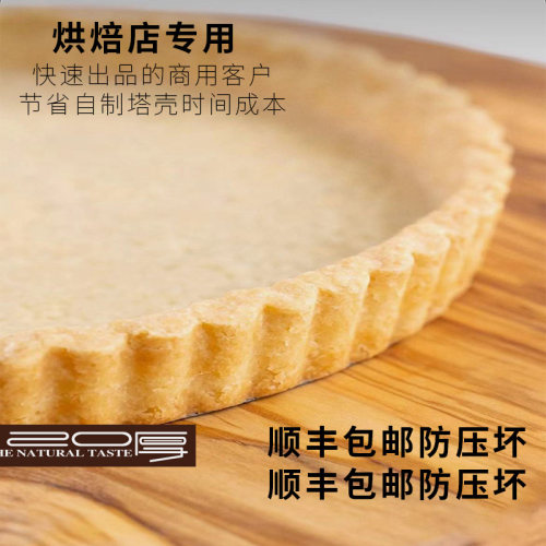 黄油塔壳6寸8寸10寸发顺丰