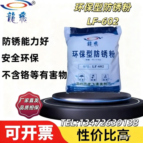 防锈性能好废水自然降解环保产品