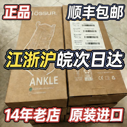 孚菲特八字带护踝ossur8字脚踝