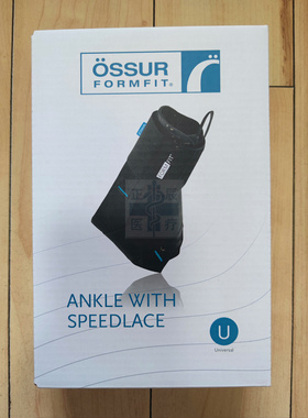 孚菲特ossur formfit speedlace运动员护踝快速缚带型  护踝