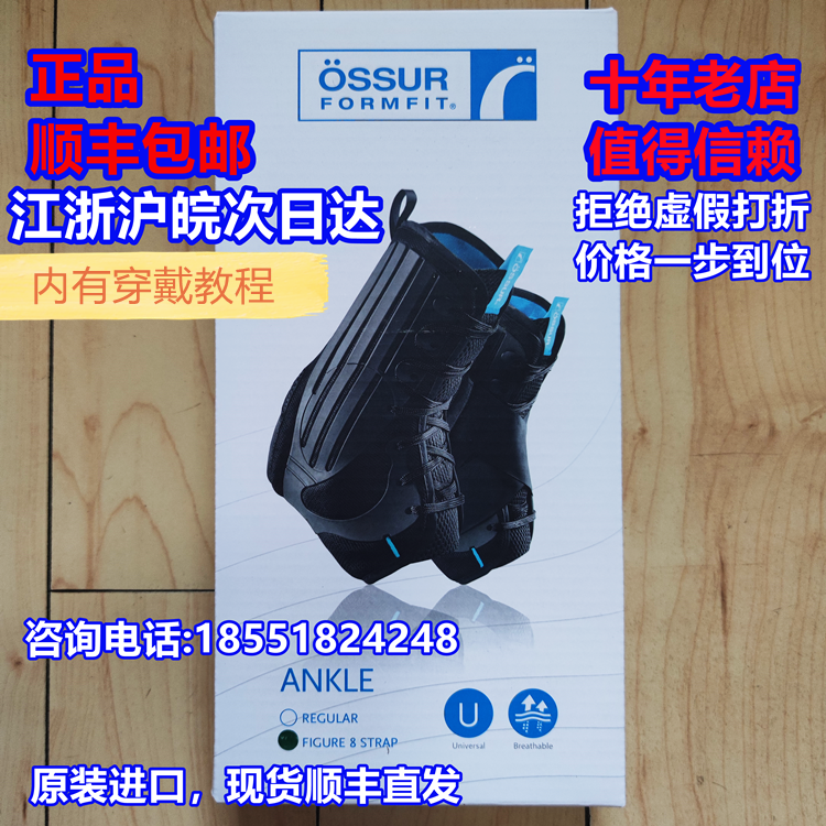 孚菲特竞技运动轻巧护踝ossur formfit快速缚带8字八字带护踝 个人护理/保健/按摩器材 保健护具(护腰/膝/腿/颈) 原图主图