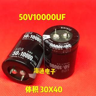 黑金刚 50V10000UF 10000UF50V  功放机电源滤波电解电容器 30X40