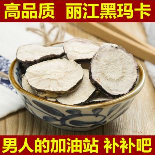 玛卡 黑玛咖野生泡酒料500克 黑玛卡干果干片马卡玛咖玛咖片正品