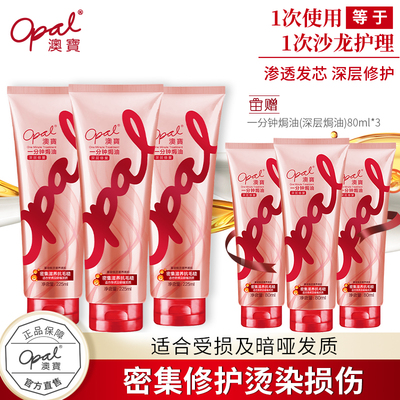Opal Conditioner Set 3 sticks one-minute baked ointment moisturizing hair mask steam-free pouring film repair dry frizz