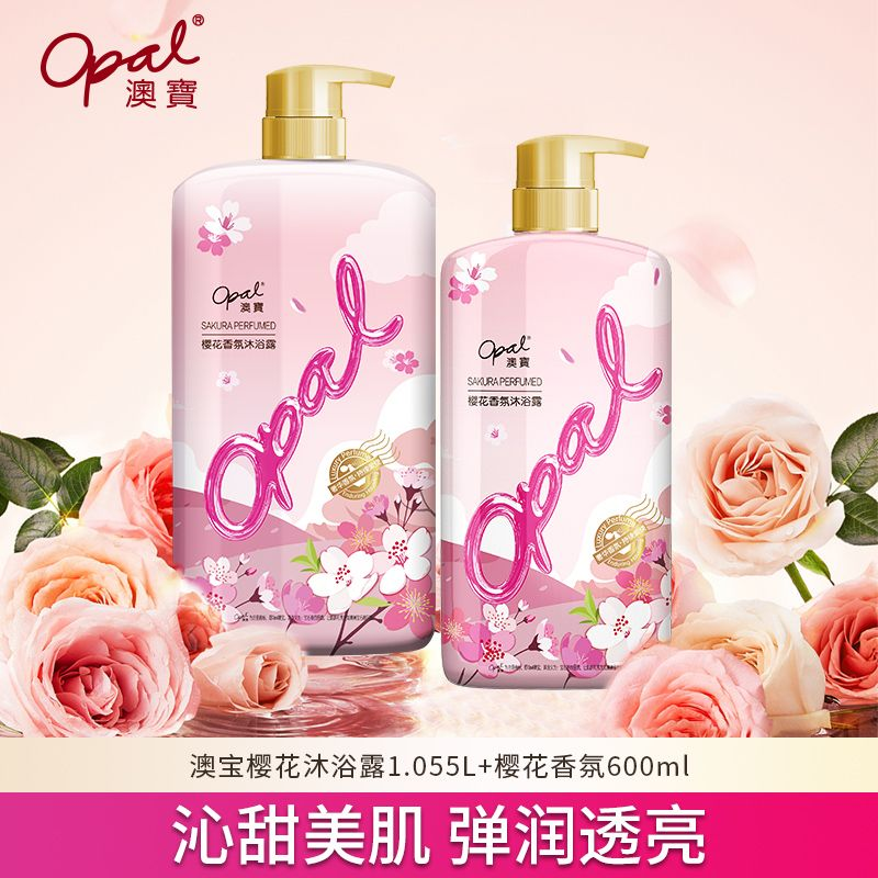澳宝樱花香氛美肌嫩肤保湿补水滋润沐浴露洗发露组合装