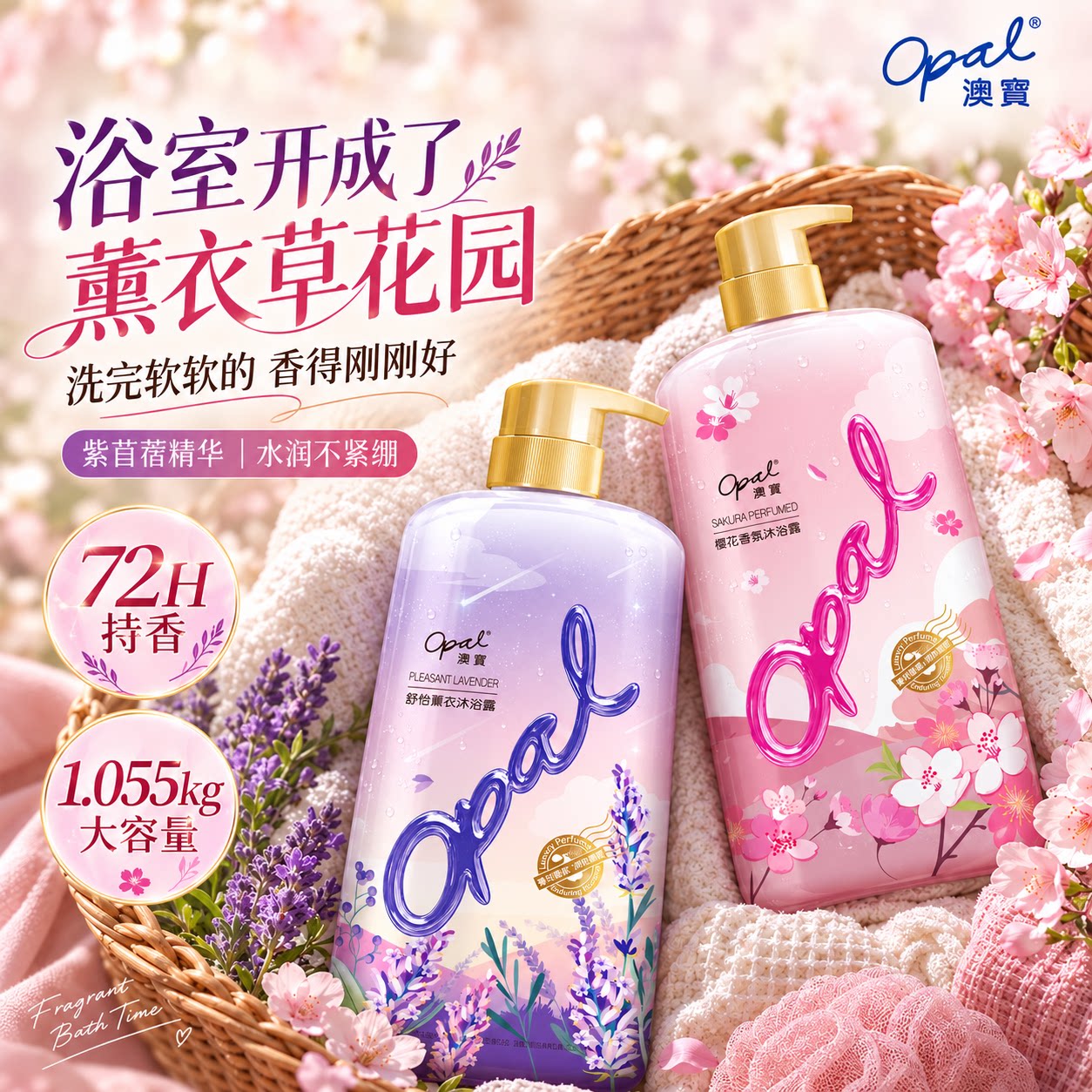 澳宝樱花香氛沐浴露持久留香清洁滋润大容量家庭装沐浴液1.055kg