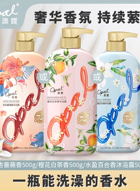 澳宝花园蜜语百合白茶沐浴露家庭持久留香美肌滋润花香沐浴液500g