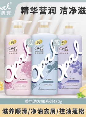 澳宝香氛洗发水留香男女士滋养控油蓬松去屑洗发露正品官方品牌