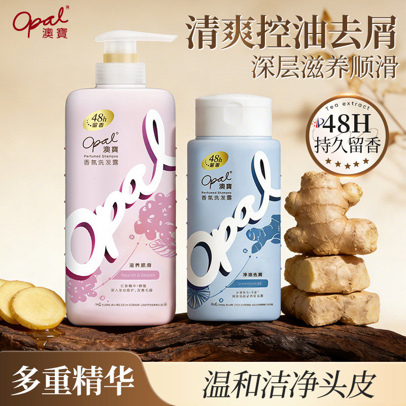澳宝洗发露持久留香滋养抚平毛躁净油去屑柔顺丝滑家庭洗发水套装