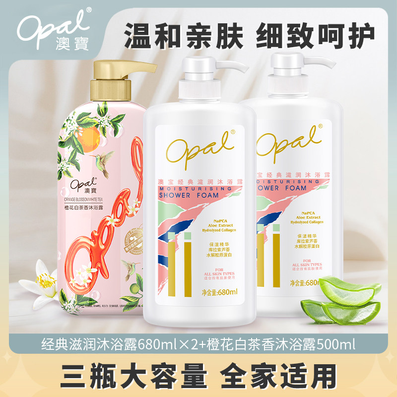 澳宝经典滋润沐浴露3瓶家庭装 男女滋润保湿补水持久留香沐浴乳液