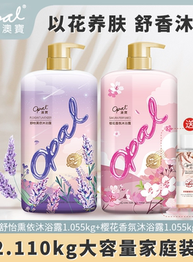 澳宝花香樱花香氛沐浴露留香大容量保湿滋润男女1.055kg*2沐浴液