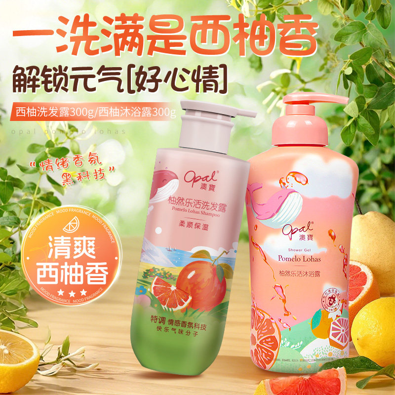 澳宝西柚洗发水沐浴露香氛滋润滋养留香秀发沐浴液洗发露套装300g