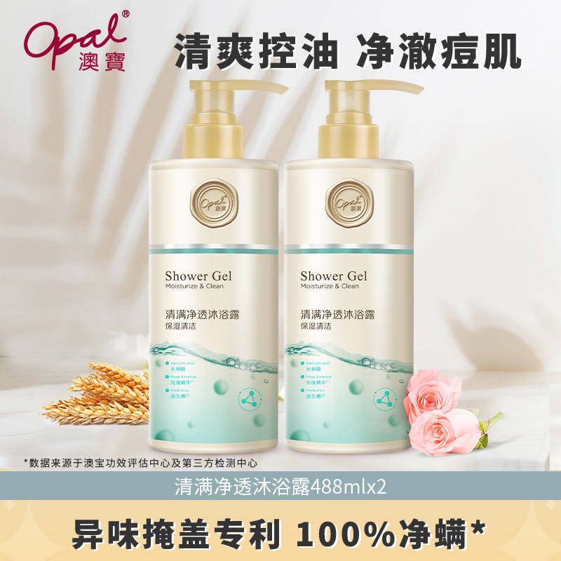 澳宝除螨清爽沐浴露488ml
