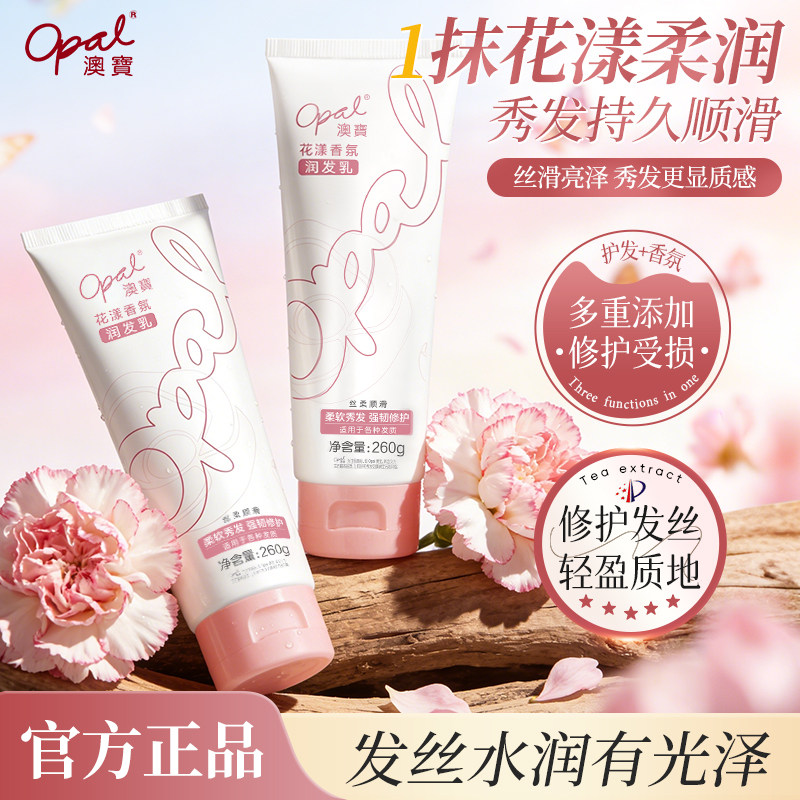 澳宝花漾香氛焕活润发乳补水修护改善毛燥柔顺亮泽护发素女发膜