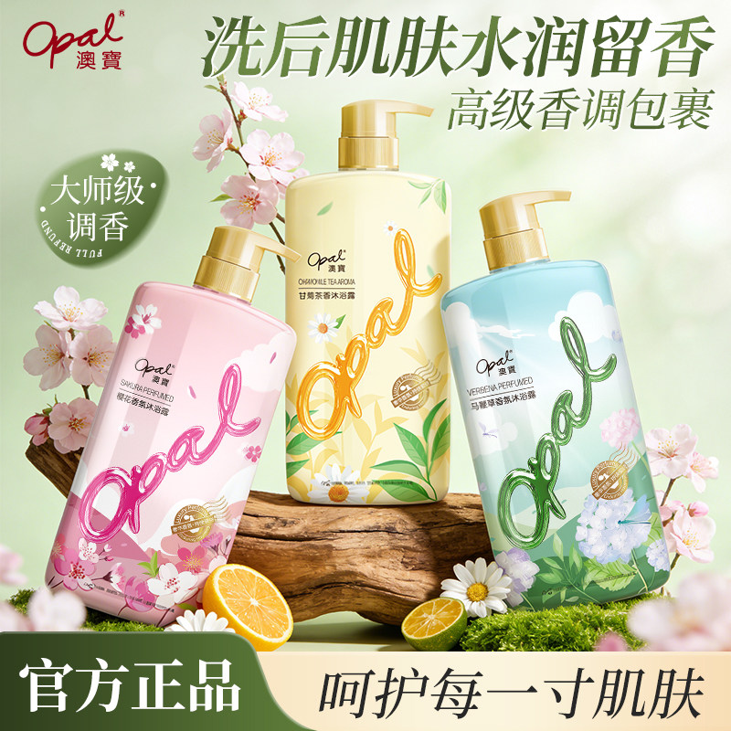 澳宝马鞭草樱花甘菊茶香沐浴露滋润沐浴液留香大容量沐浴乳800g