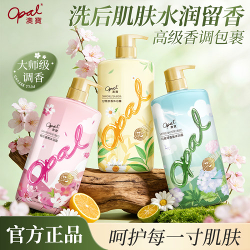 澳宝滋润保湿持久留香沐浴露