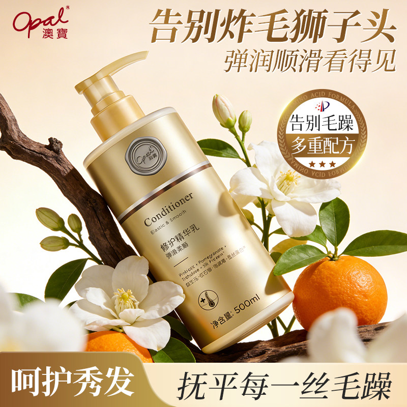 澳宝弹滑柔顺修护精华乳烫染损伤修护干枯毛躁发膜护发素500ml