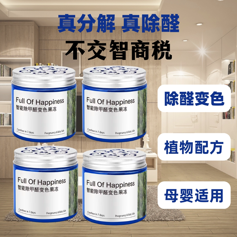 百通健除醛果冻除醛变色看得见