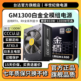 1300W台式 电脑电源额定1000W 1000W 台达电脑电源GM850W 日系电容