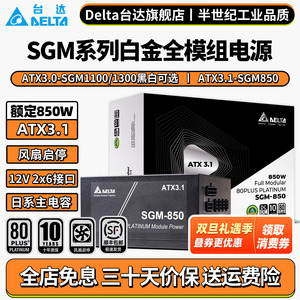 台达电源850w电脑电源SGM1100W额定1300W白金单路输出全模组mp850