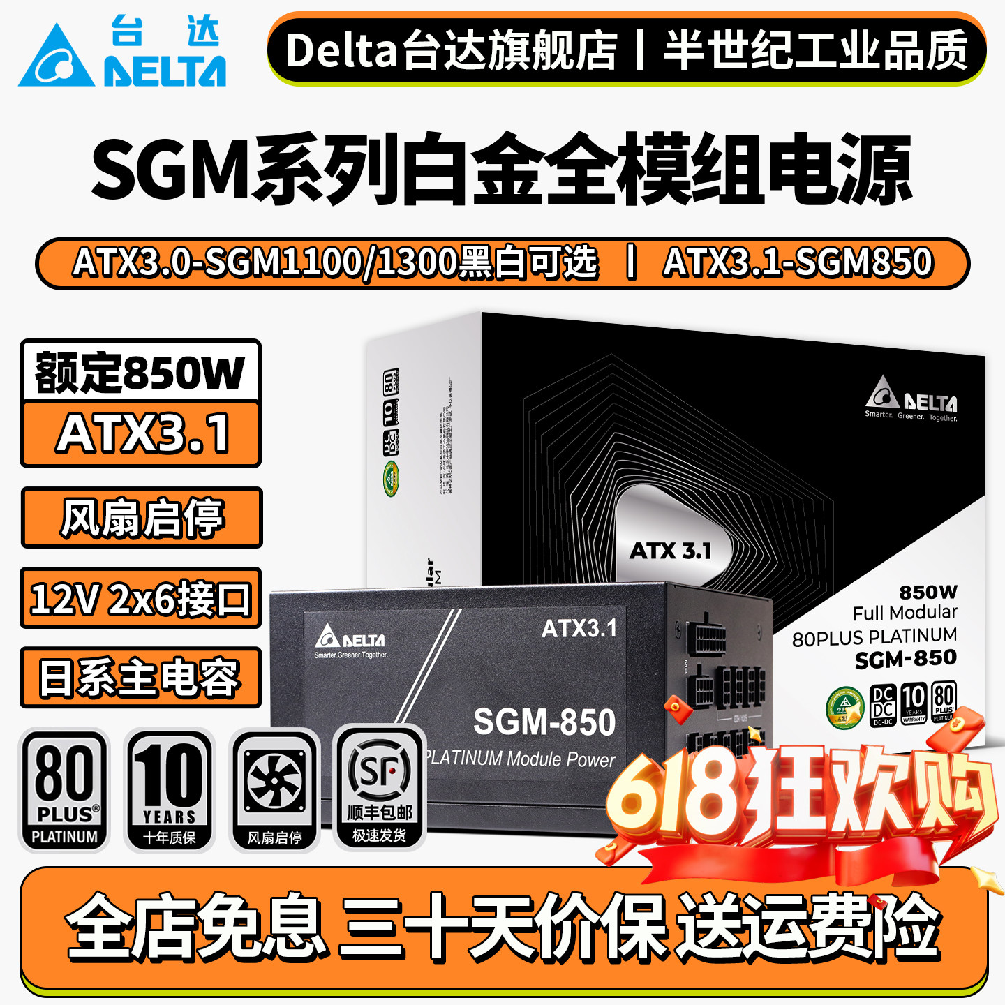 台达电脑电源ATX3.0十年服务