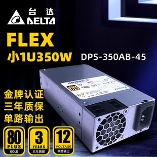 台达小1U350W电源DPS 45工控机服务器电脑电源FLEX电源 350AB
