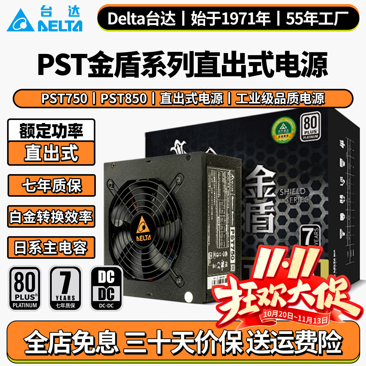 Delta台达电源金盾白金PST850/750W静音台式机电脑电源游戏额定