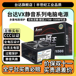 台达 VX500额定500W/450W/350W/300W/270W 电脑电源 节能温控电源