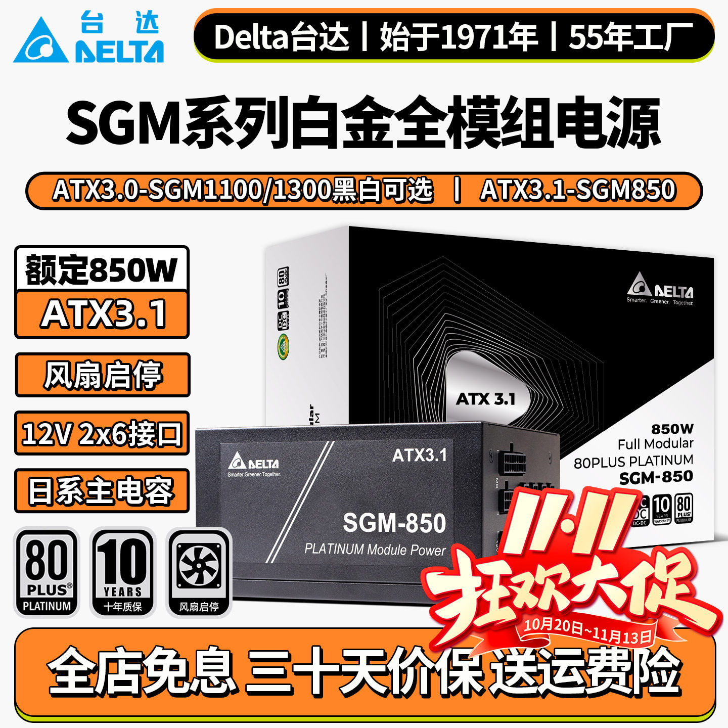 台达电源850wSGM1100W额定1300W台式机12V单路输出ATX3/mp850w